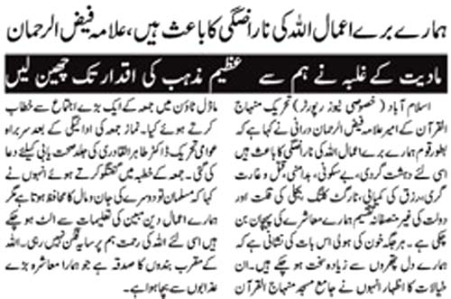 تحریک منہاج القرآن Minhaj-ul-Quran  Print Media Coverage پرنٹ میڈیا کوریج Daily Ausaf Page. 9
